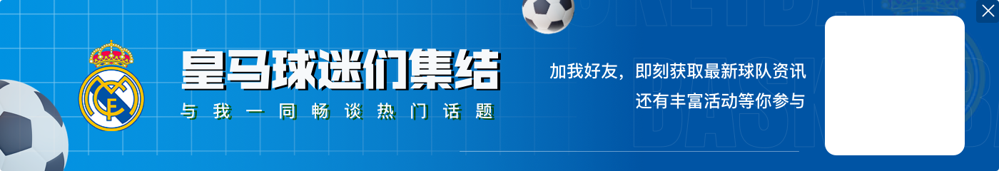 恩德里克向皇马球迷问好：很高兴在伯纳乌亮相，Hala Madrid！