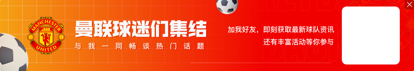 詹俊：曼联进攻很混乱B费状态堪忧；利物浦锋线良性竞争令人鼓舞